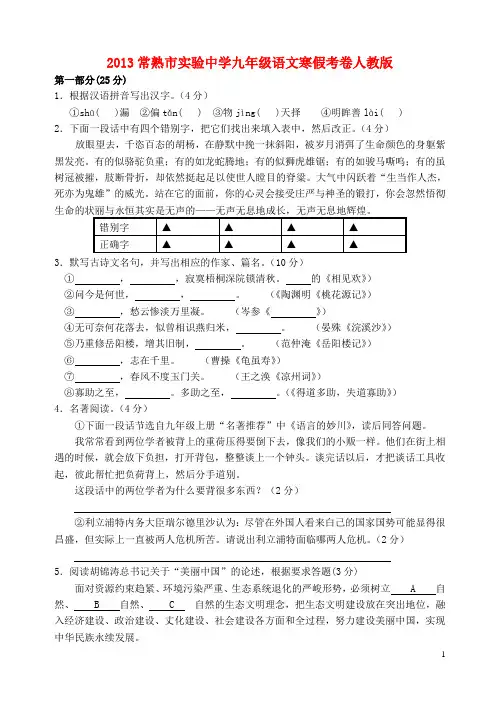 江苏省常熟市九年级语文寒假考卷 新人教版