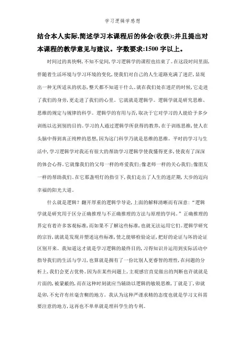 学习逻辑学感想
