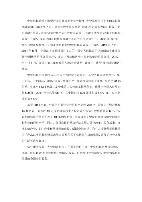 中铁信托简介