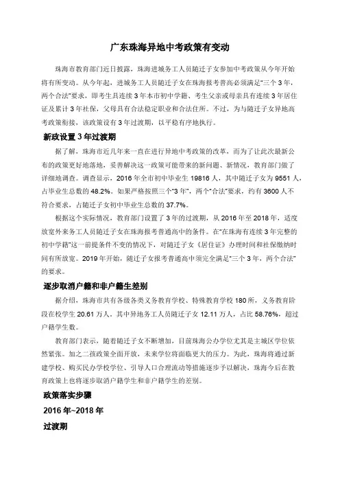 广东珠海异地中考政策有变动