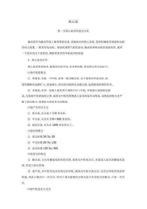 输油泵学习资料
