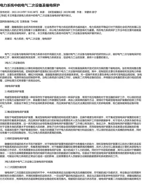 电力系统中的电气二次设备及继电保护