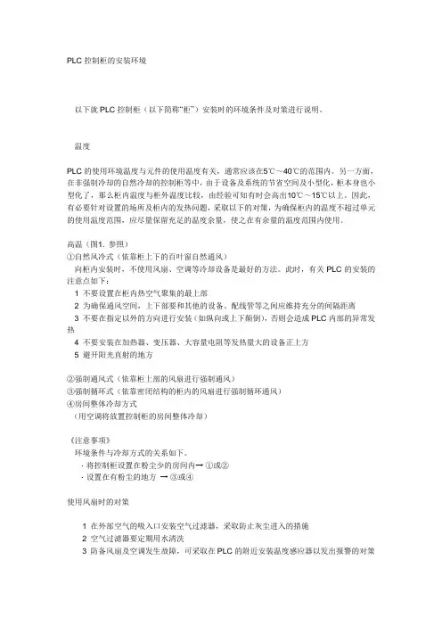 plc 柜安装规范