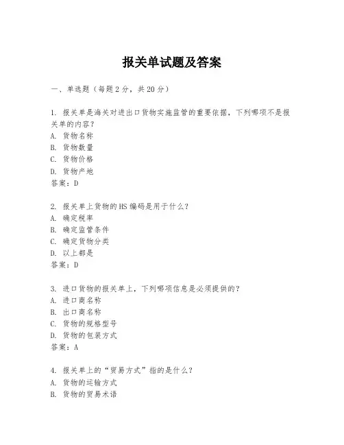 报关单试题及答案