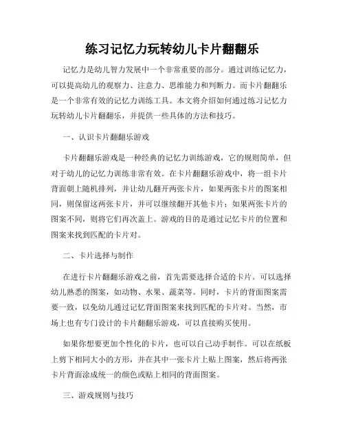 练习记忆力玩转幼儿卡片翻翻乐