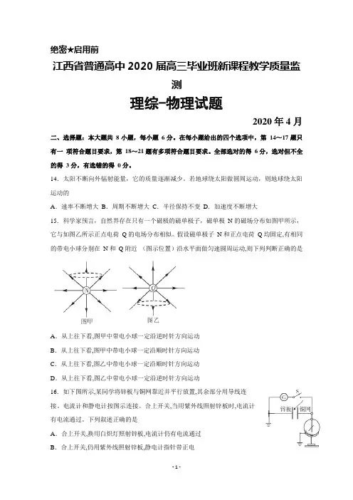 2020年4月江西省普通高中2020届高三毕业班新课程教学质量监测理综物理试题及答案解析