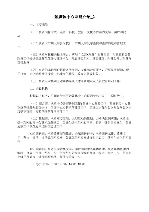 融媒体中心职能介绍