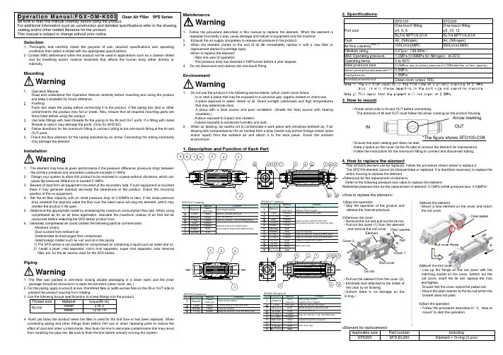 SFD系列气动滤波器操作手册说明书