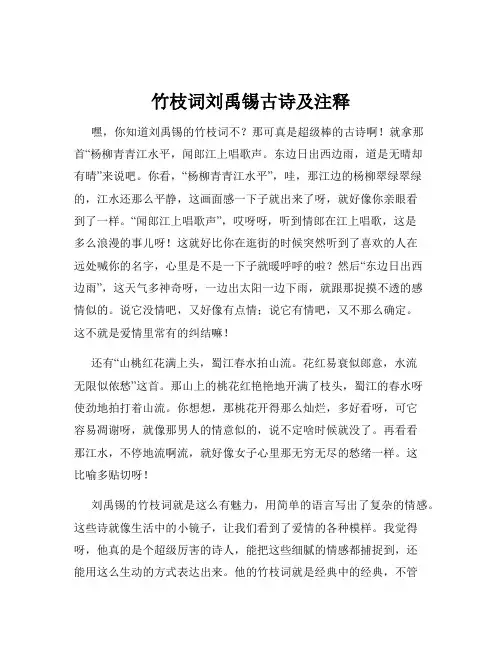 竹枝词刘禹锡古诗及注释
