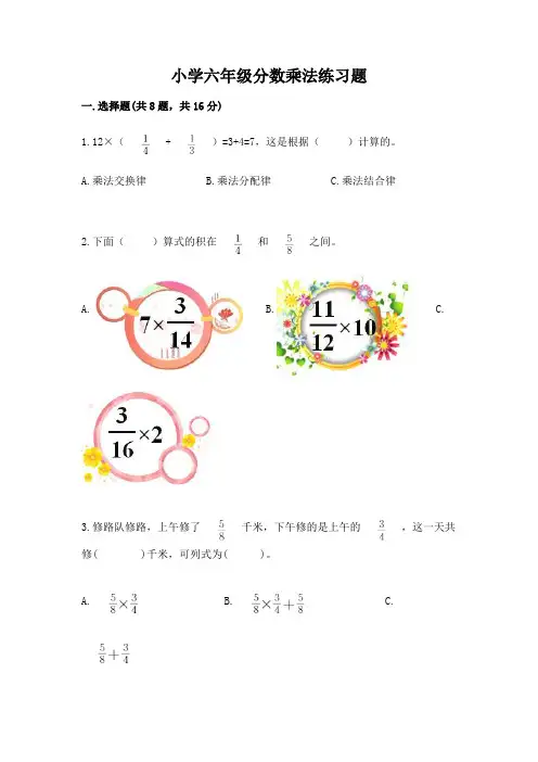 小学六年级分数乘法练习题及完整答案(必刷)