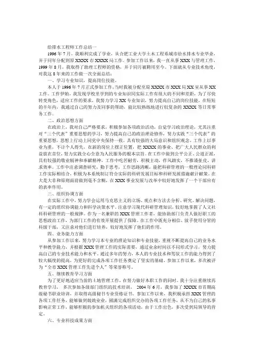 给排水工程师工作总结