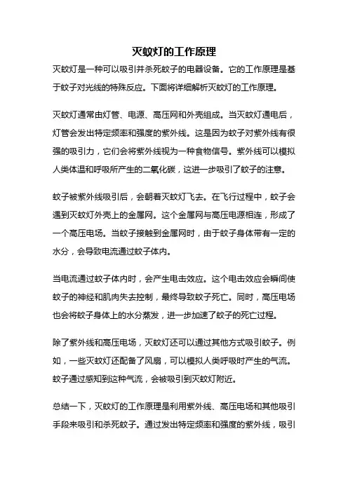 灭蚊灯的工作原理