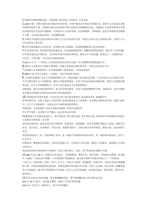 中国近现代史纲要简要提纲