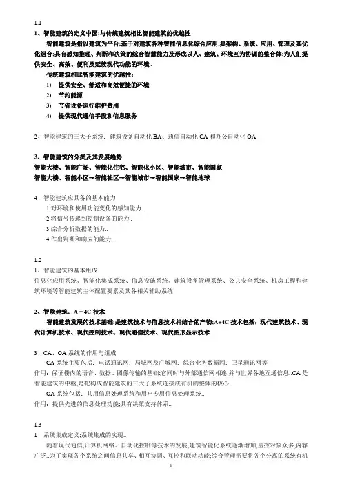 智能建筑概论