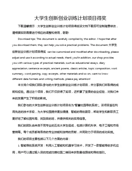 大学生创新创业训练计划项目得奖