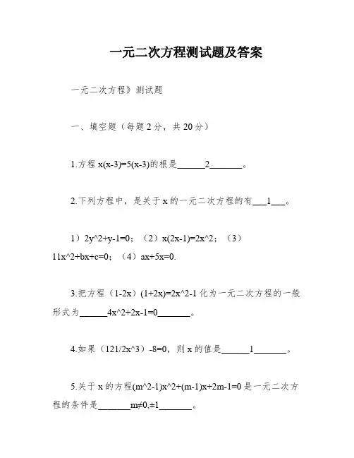 一元二次方程测试题及答案