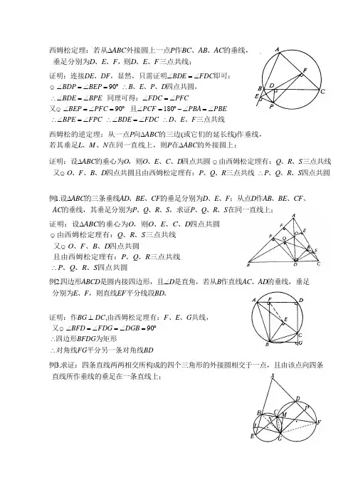 高中数学竞赛 平面几何的几个重要定理——西姆松定理
