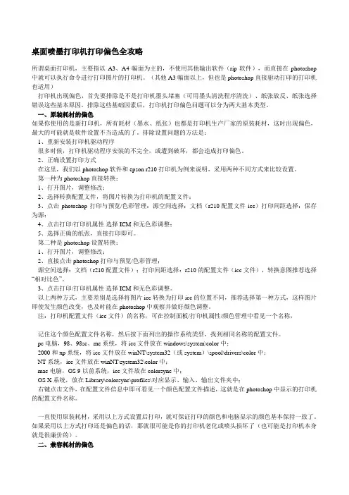 桌面喷墨打印机打印偏色