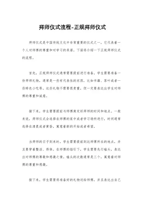 拜师仪式流程-正规拜师仪式