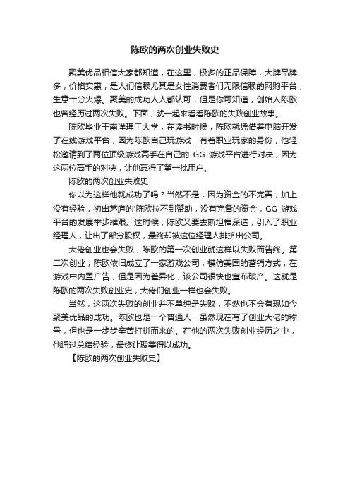 陈欧的两次创业失败史