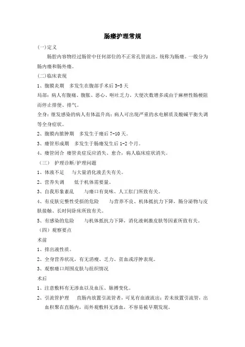 肠瘘护理常规