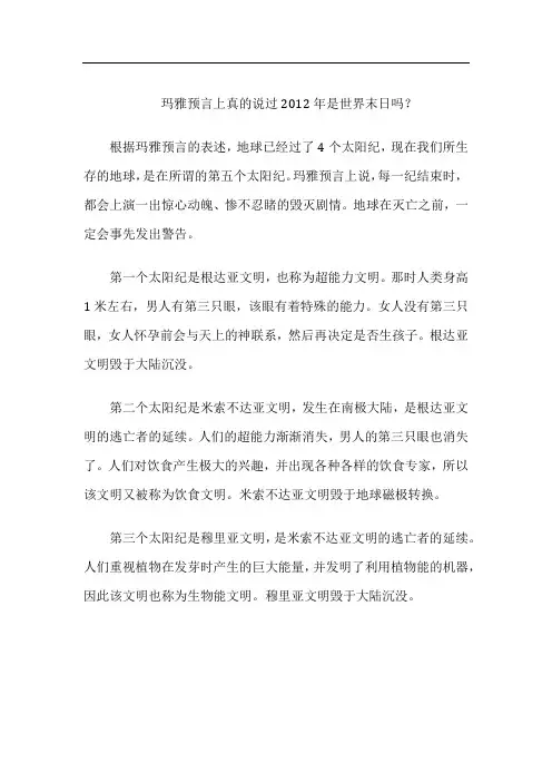 玛雅预言上真的说过2012年是世界末日吗