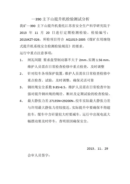 检测分析报告