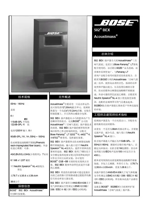 BOSE 频率扩展 502 BEX 全天候扬声器 说明书