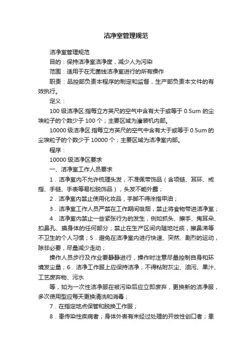 洁净室管理规范
