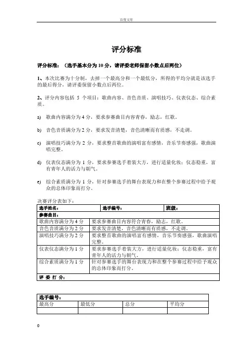 大学生唱歌比赛评分标准