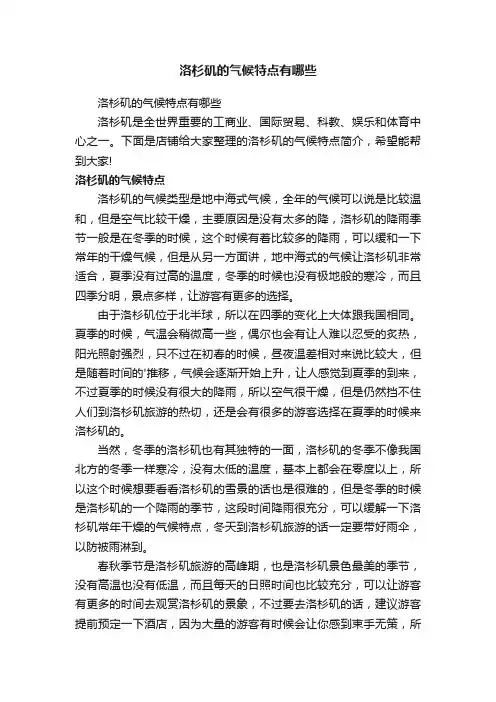 洛杉矶的气候特点有哪些