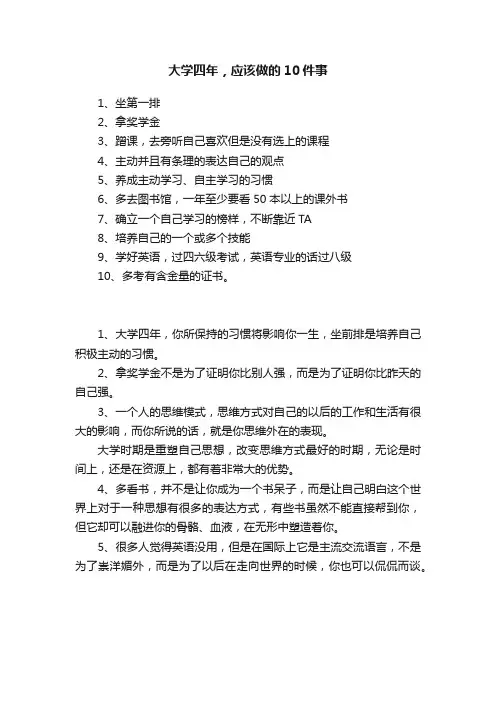 大学四年，应该做的10件事