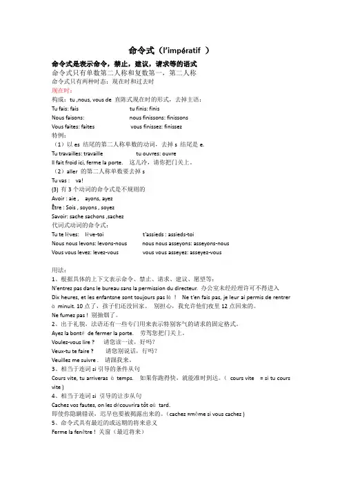 法语命令式时态解析