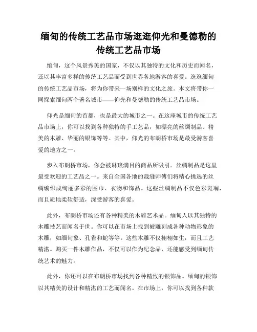 缅甸的传统工艺品市场逛逛仰光和曼德勒的传统工艺品市场