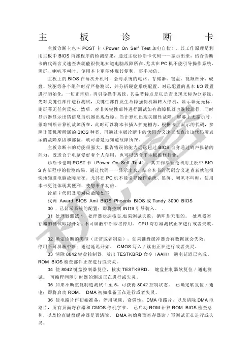 主板诊断卡使用说明