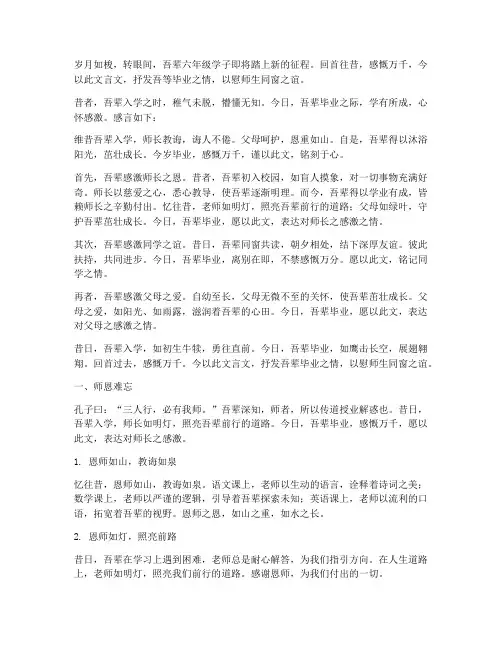 六年级毕业感言文言文