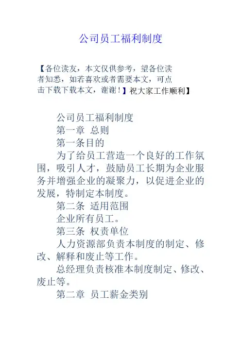 公司员工福利制度培训课件