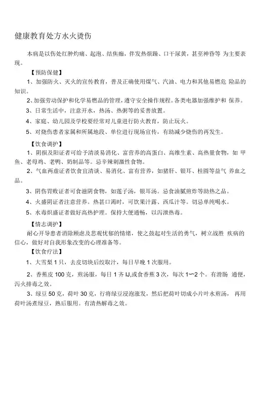 中医药健康处方(健康宣传资料