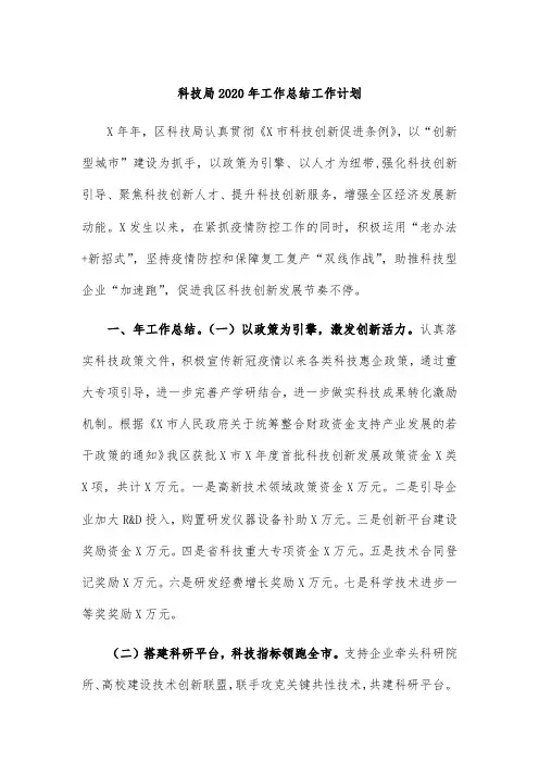 科技局2020年工作总结工作计划