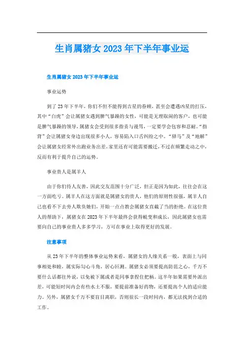 生肖属猪女2023年下半年事业运