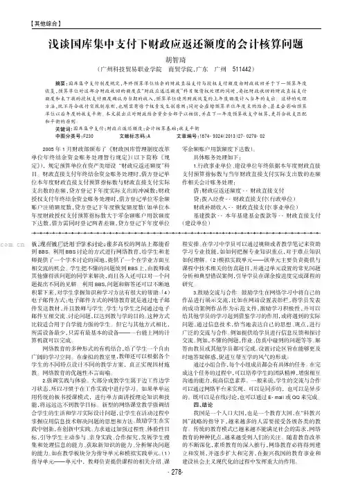 浅谈国库集中支付下财政应返还额度的会计核算问题