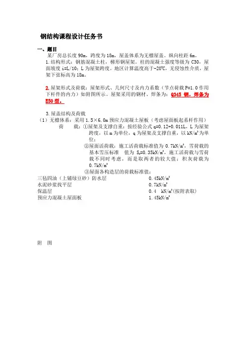 钢结构18m梯形屋架设计实例.