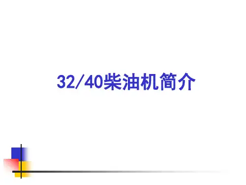 MAN3240柴油机简介