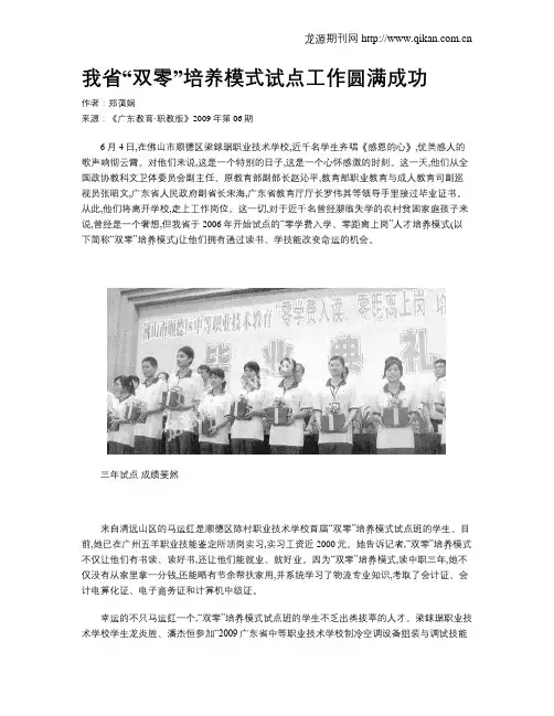 我省“双零”培养模式试点工作圆满成功