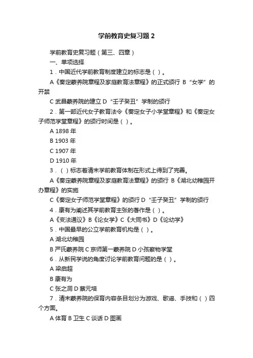 学前教育史复习题2
