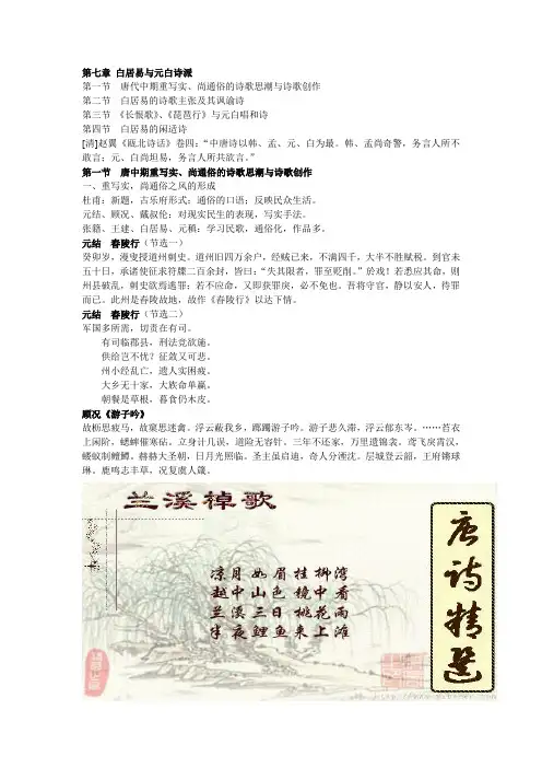 第七章白居易与元白诗派