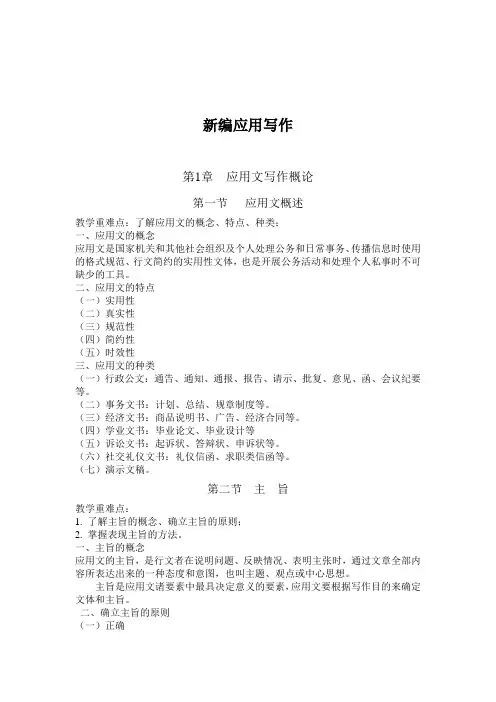 王粤钦新编应用文写作教案