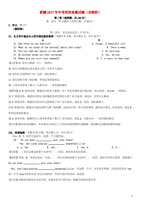 新疆2017年中考英语真题试题(含解析)