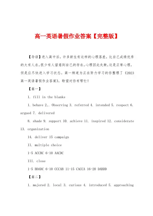 高一英语暑假作业答案