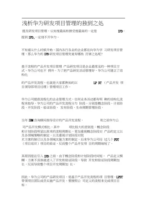 华为IPD心得体会
